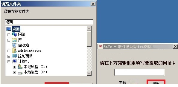 提取网站图标工具