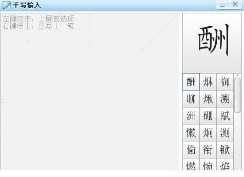 搜狗写字板经常用的软件