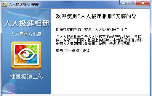 人人极速相册官方正式版