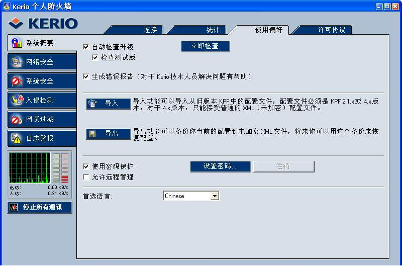 经典个人防火墙