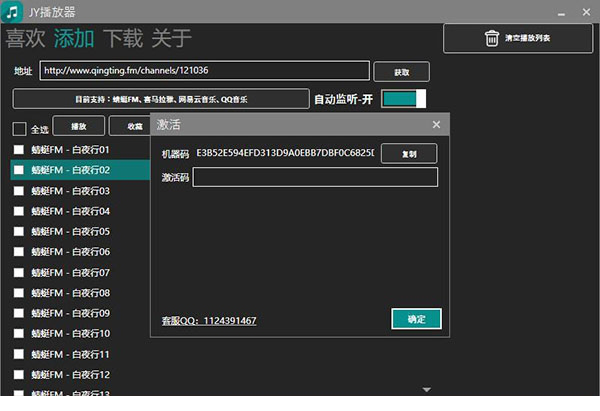 JY播放器破解版