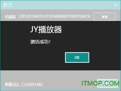 JY播放器破解版