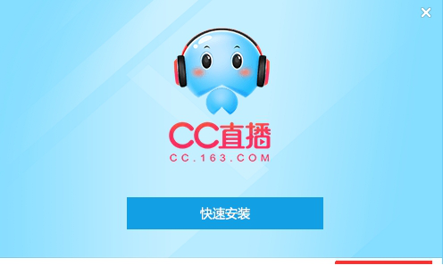 网易CC语音
