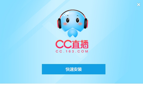 网易CC语音客户端