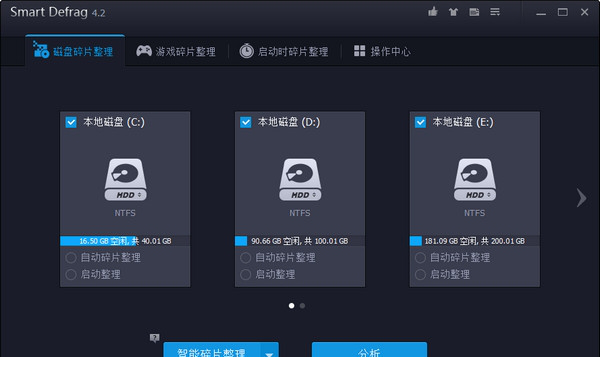 磁盘碎片整理工具