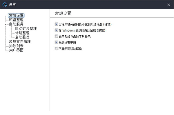 磁盘碎片整理工具