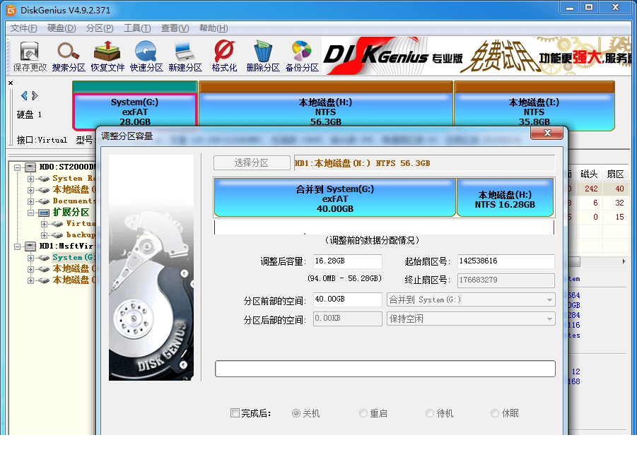 diskgenius64位破解版