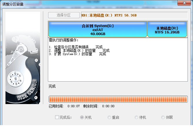 diskgenius64位破解版