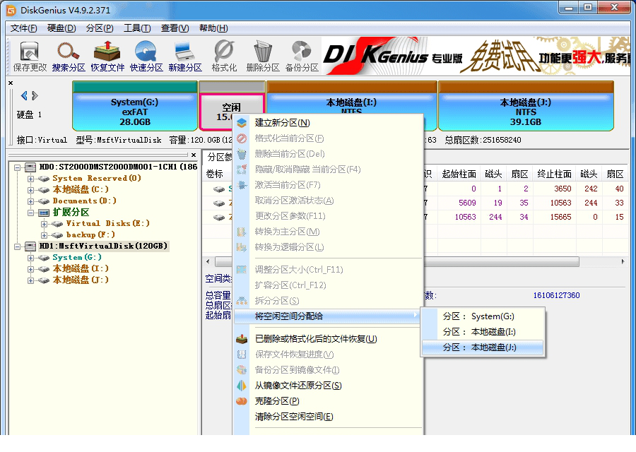 diskgenius64位破解版