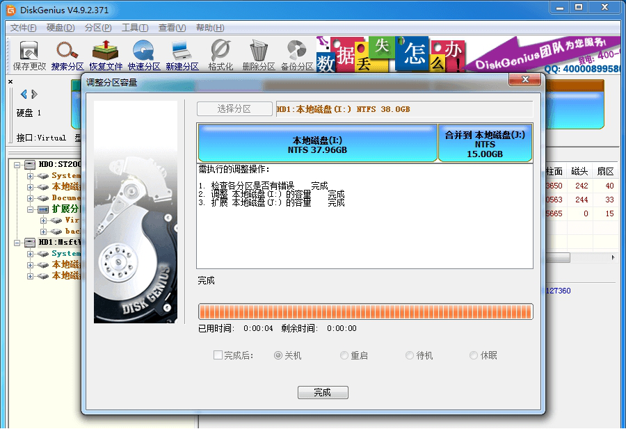 diskgenius64位破解版