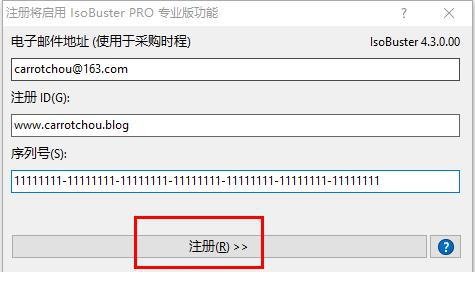 isobuster注册机