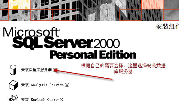 SQL server2000