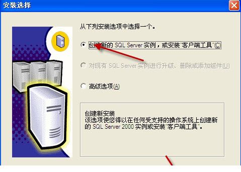 SQL server2000四合一