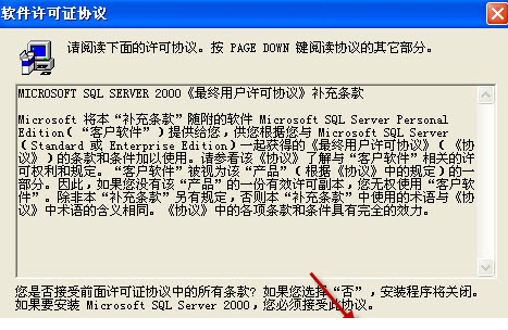 SQL server2000企业版