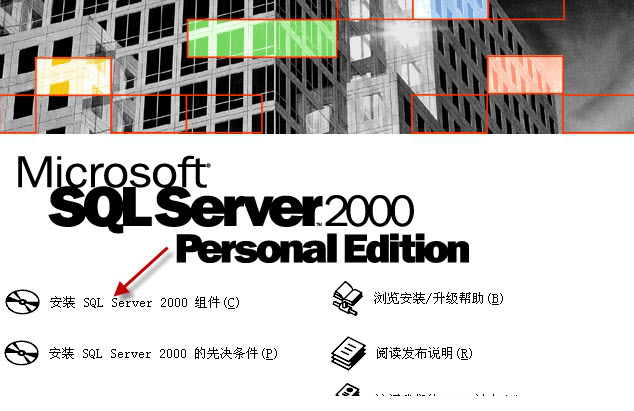 SQL server2000