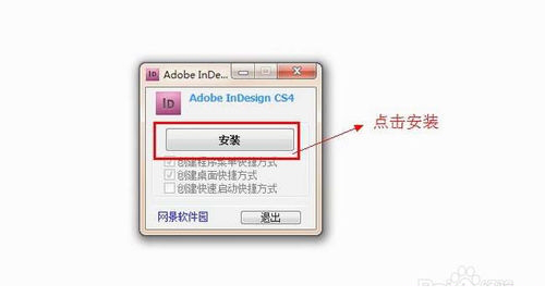 InDesign CS4绿色版