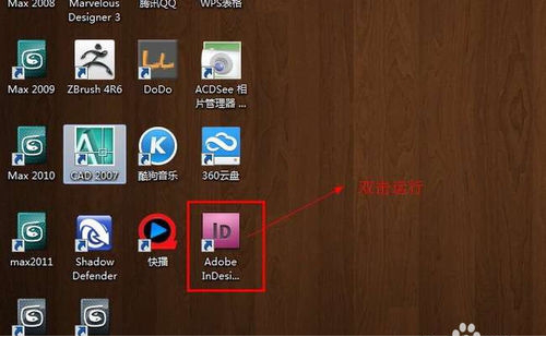 InDesign CS4绿色版