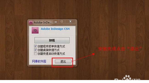 InDesign CS4绿色版