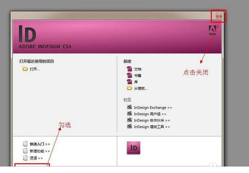 InDesign CS4绿色版