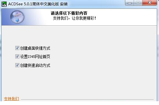 ACDSee5.0精简版