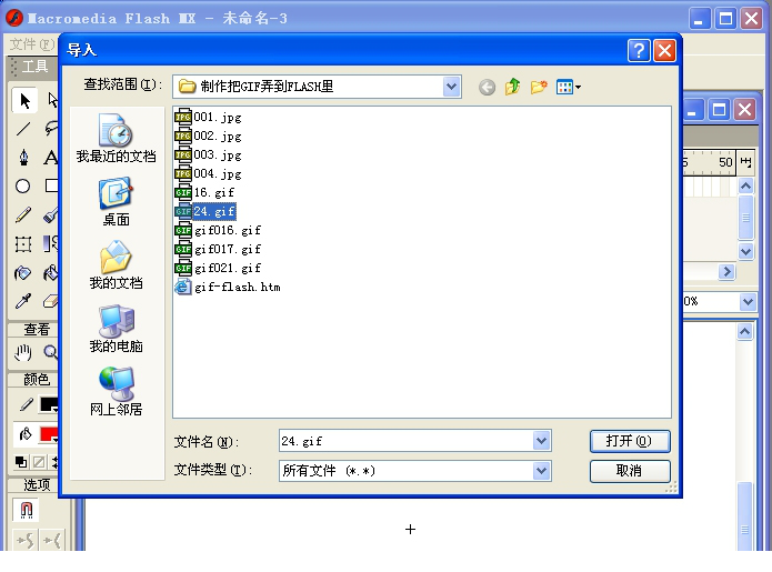 macromedia flash mx 2004中文版