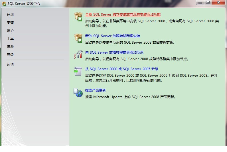 sql 2008精简版