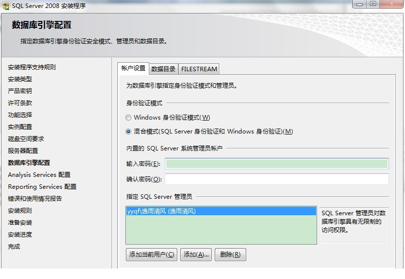 sql 2008精简版