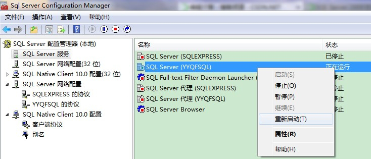 sql 2008精简版