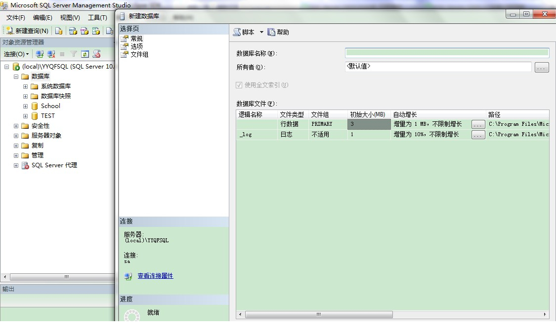 sql 2008精简版