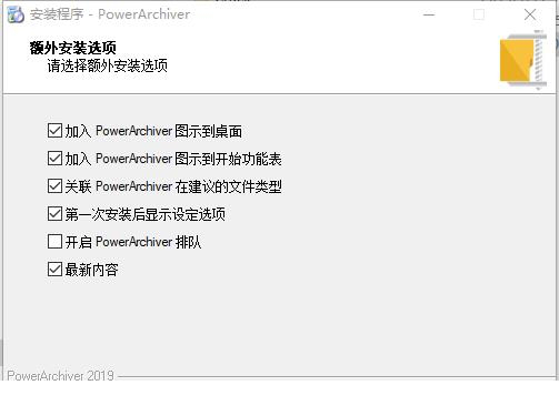 PowerArchiver中文破解版