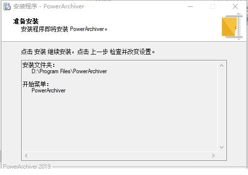 PowerArchiver中文破解版