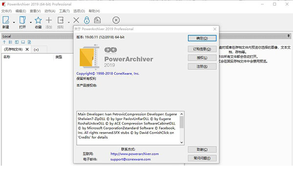 PowerArchiver中文破解版