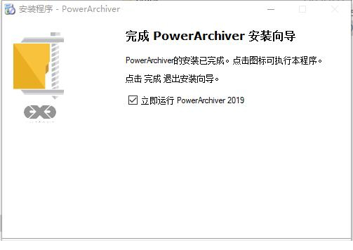 PowerArchiver中文破解版