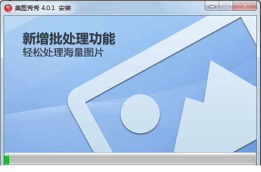 美图秀秀