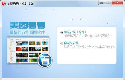 美图秀秀经典版