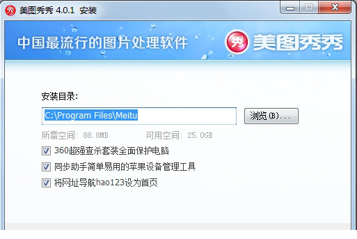 美图秀秀经典版