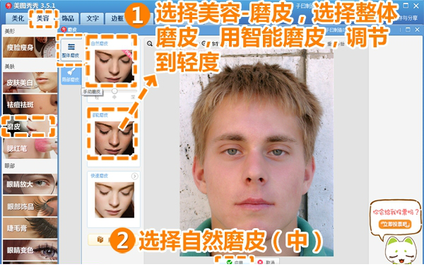 美图秀秀4.0.1电脑版