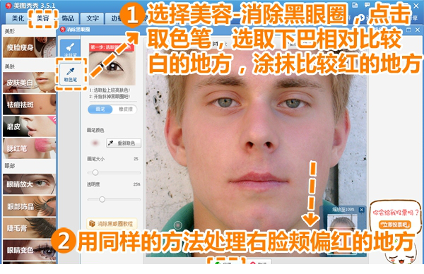 美图秀秀4.0.1电脑版