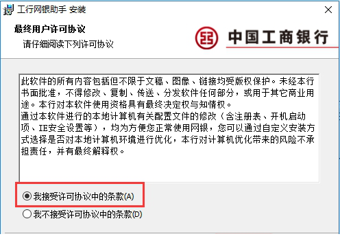 中国工商银行网银助手