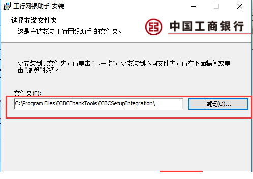 中国工商银行网银助手