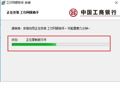 中国工商银行网银助手