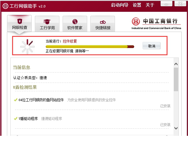 工行网银助手