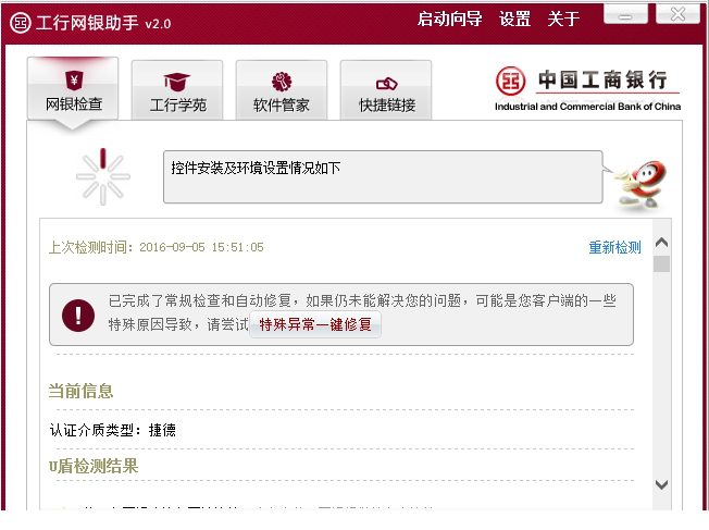工行网银助手