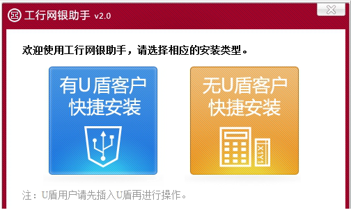 工行网银助手