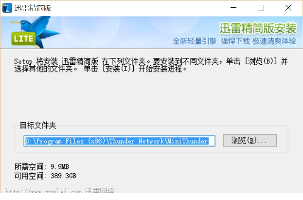 迅雷精简版