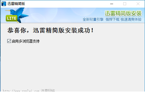 迅雷精简版