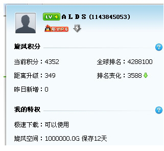 腾讯QQ旋风