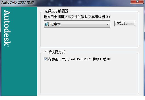 autocad2007免费版