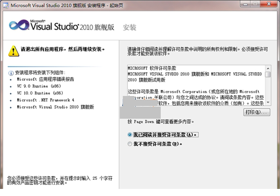 vs2010中文旗舰版