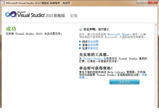 vs2010中文旗舰版